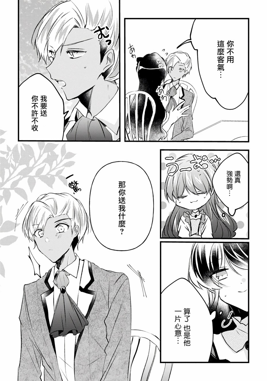 姐姐。可以卷起你的裙子、撑开你的大腿、让我看看里面吗？漫画,第10话4图