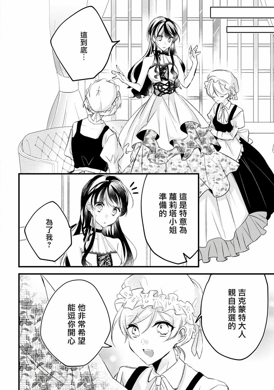 姐姐。可以卷起你的裙子、撑开你的大腿、让我看看里面吗？漫画,第10话1图