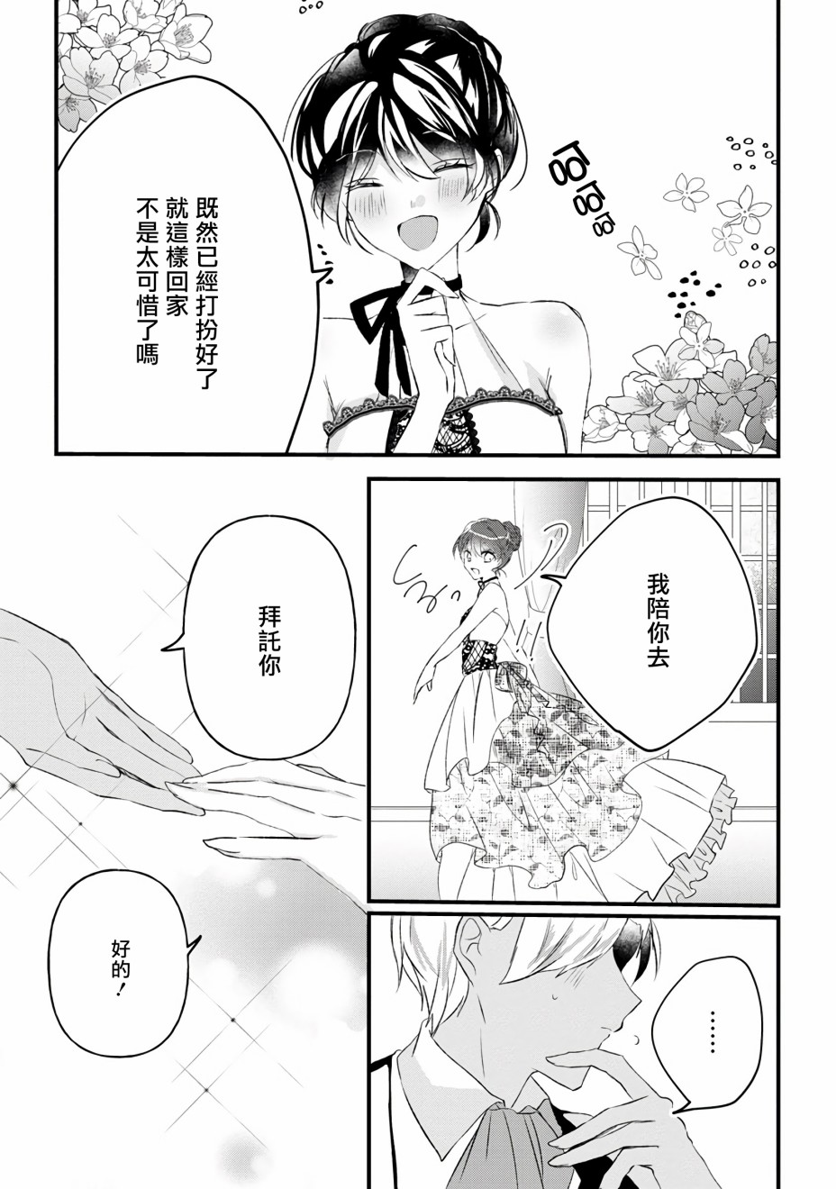 姐姐。可以卷起你的裙子、撑开你的大腿、让我看看里面吗？漫画,第10话1图