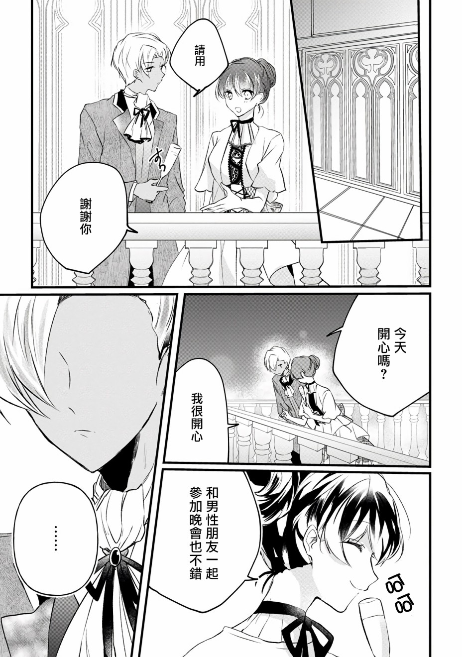 姐姐。可以卷起你的裙子、撑开你的大腿、让我看看里面吗？漫画,第10话5图