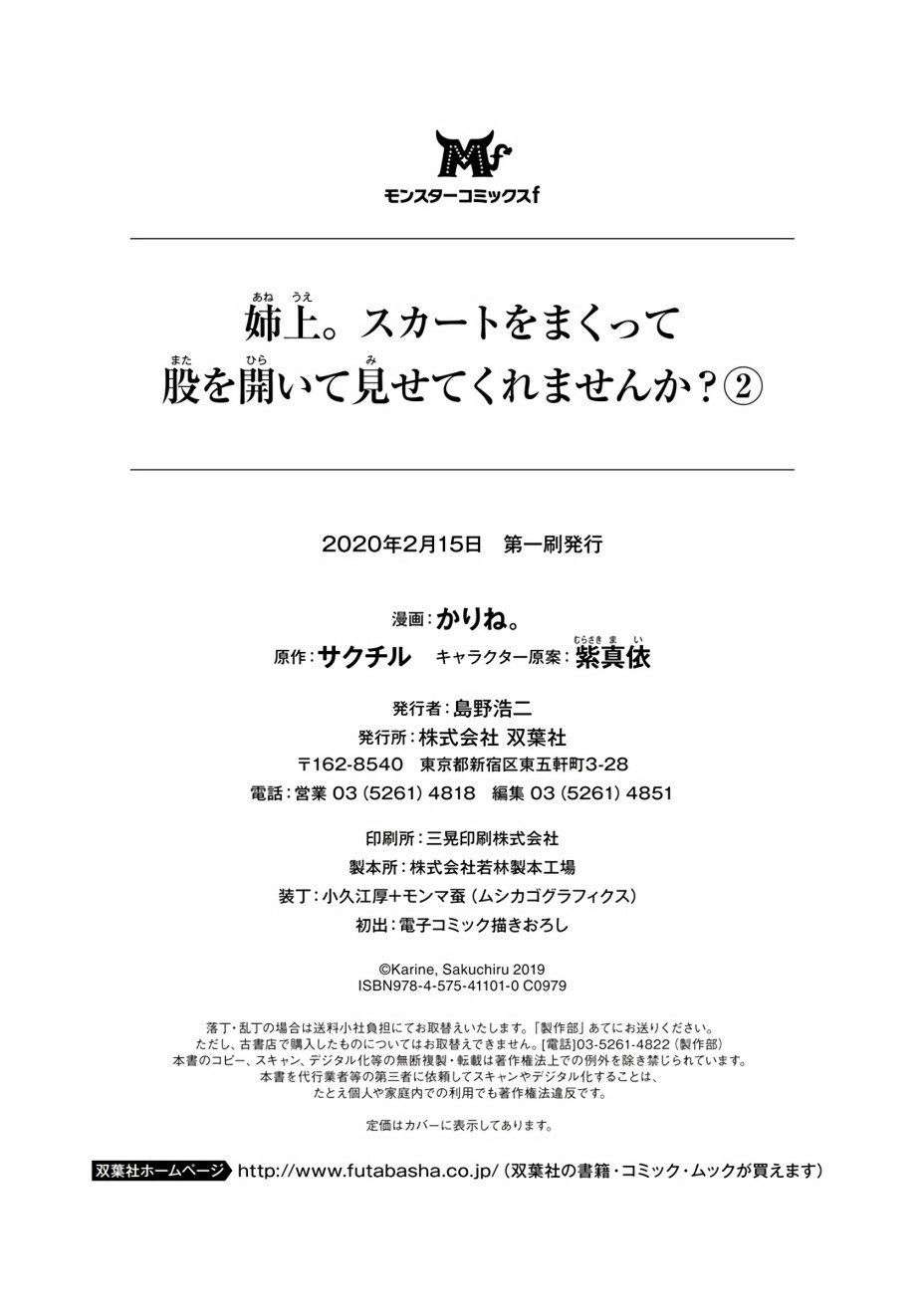 姐姐。可以卷起你的裙子、撑开你的大腿、让我看看里面吗？漫画,第10话1图