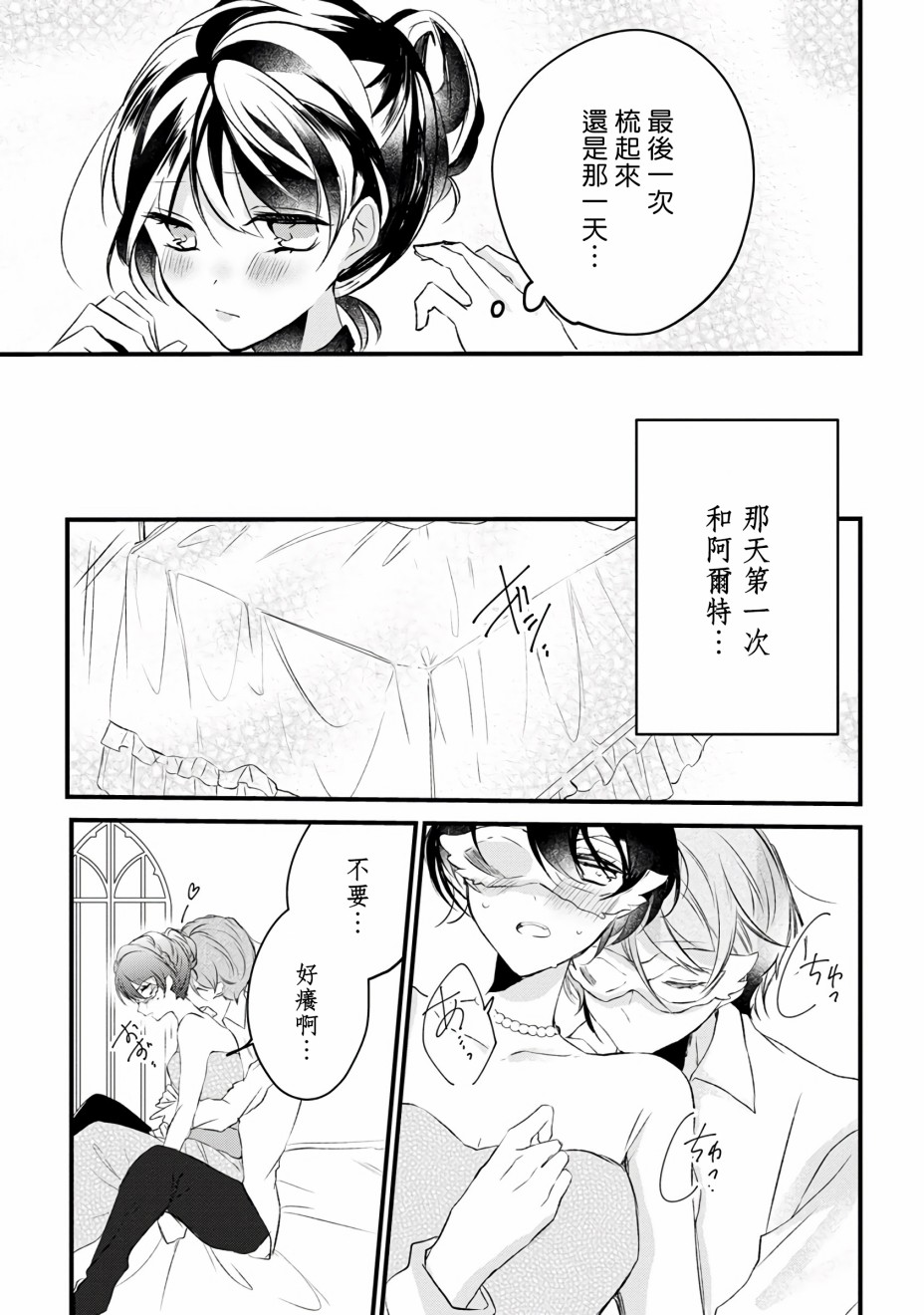 姐姐。可以卷起你的裙子、撑开你的大腿、让我看看里面吗？漫画,第10话5图