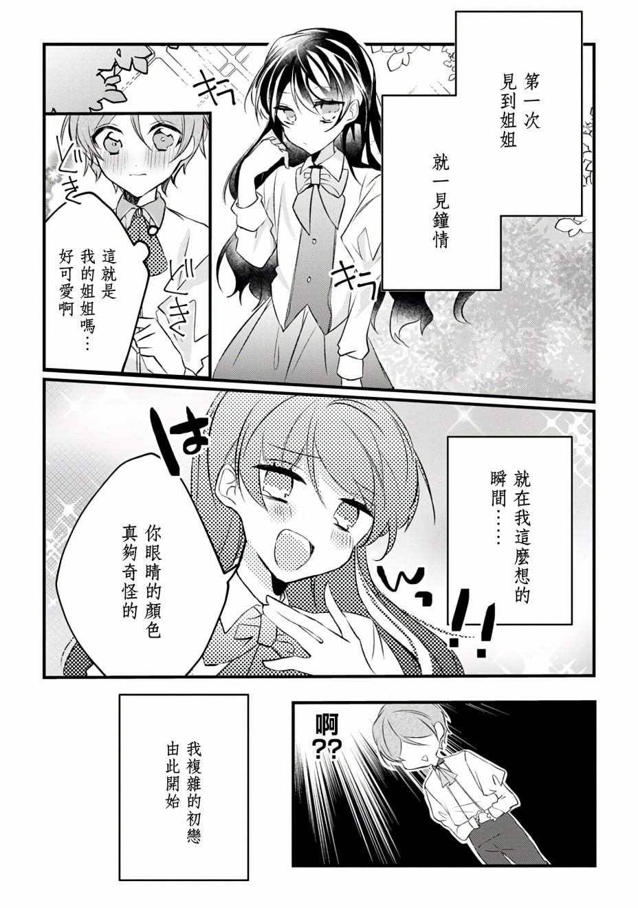 姐姐。可以卷起你的裙子、撑开你的大腿、让我看看里面吗？漫画,第10话4图