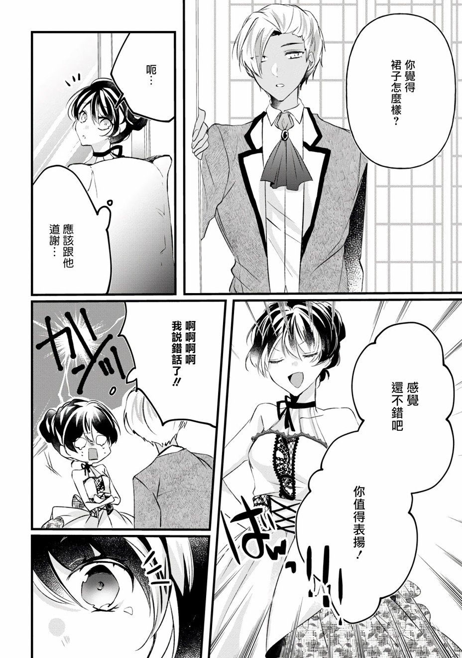 姐姐。可以卷起你的裙子、撑开你的大腿、让我看看里面吗？漫画,第10话3图