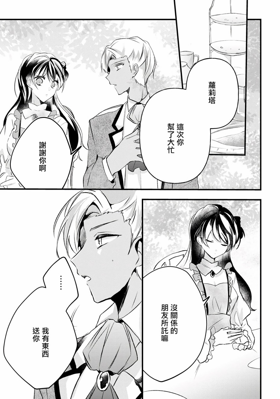 姐姐。可以卷起你的裙子、撑开你的大腿、让我看看里面吗？漫画,第10话3图