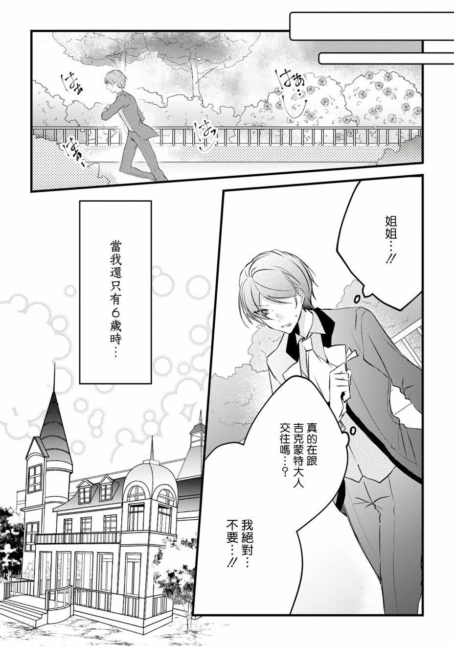 姐姐。可以卷起你的裙子、撑开你的大腿、让我看看里面吗？漫画,第10话3图