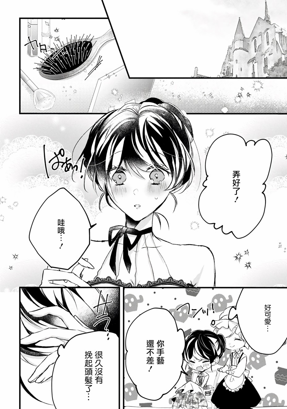 姐姐。可以卷起你的裙子、撑开你的大腿、让我看看里面吗？漫画,第10话4图