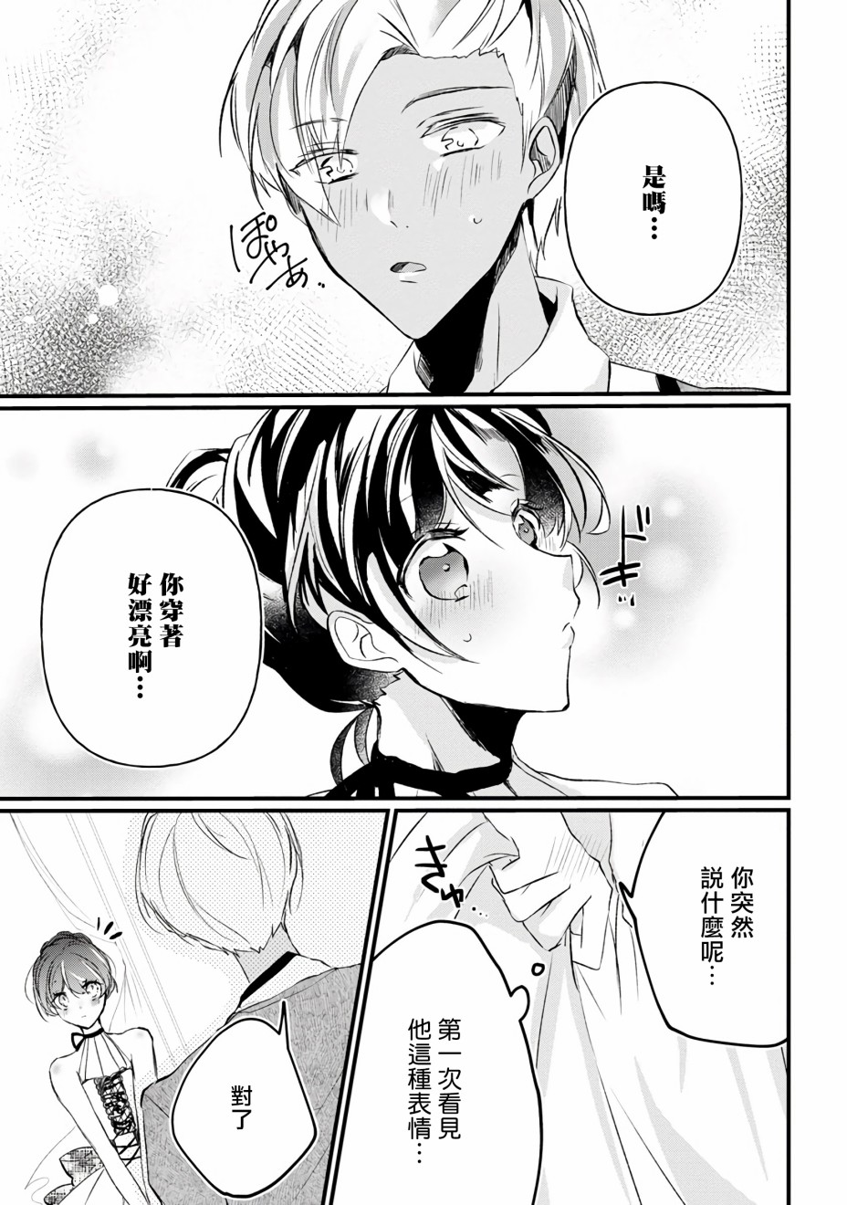 姐姐。可以卷起你的裙子、撑开你的大腿、让我看看里面吗？漫画,第10话4图