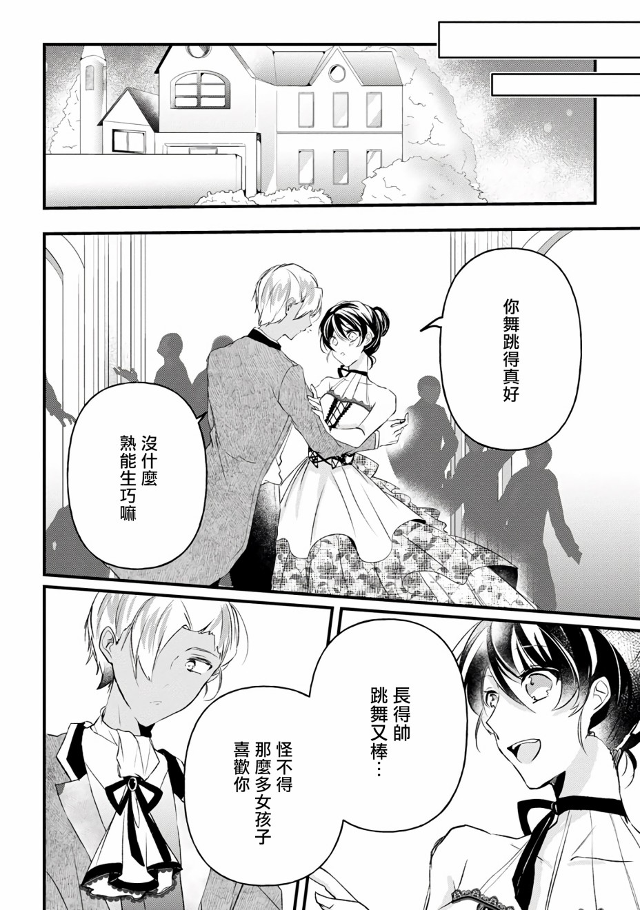 姐姐。可以卷起你的裙子、撑开你的大腿、让我看看里面吗？漫画,第10话2图