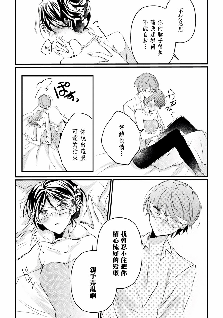 姐姐。可以卷起你的裙子、撑开你的大腿、让我看看里面吗？漫画,第10话1图