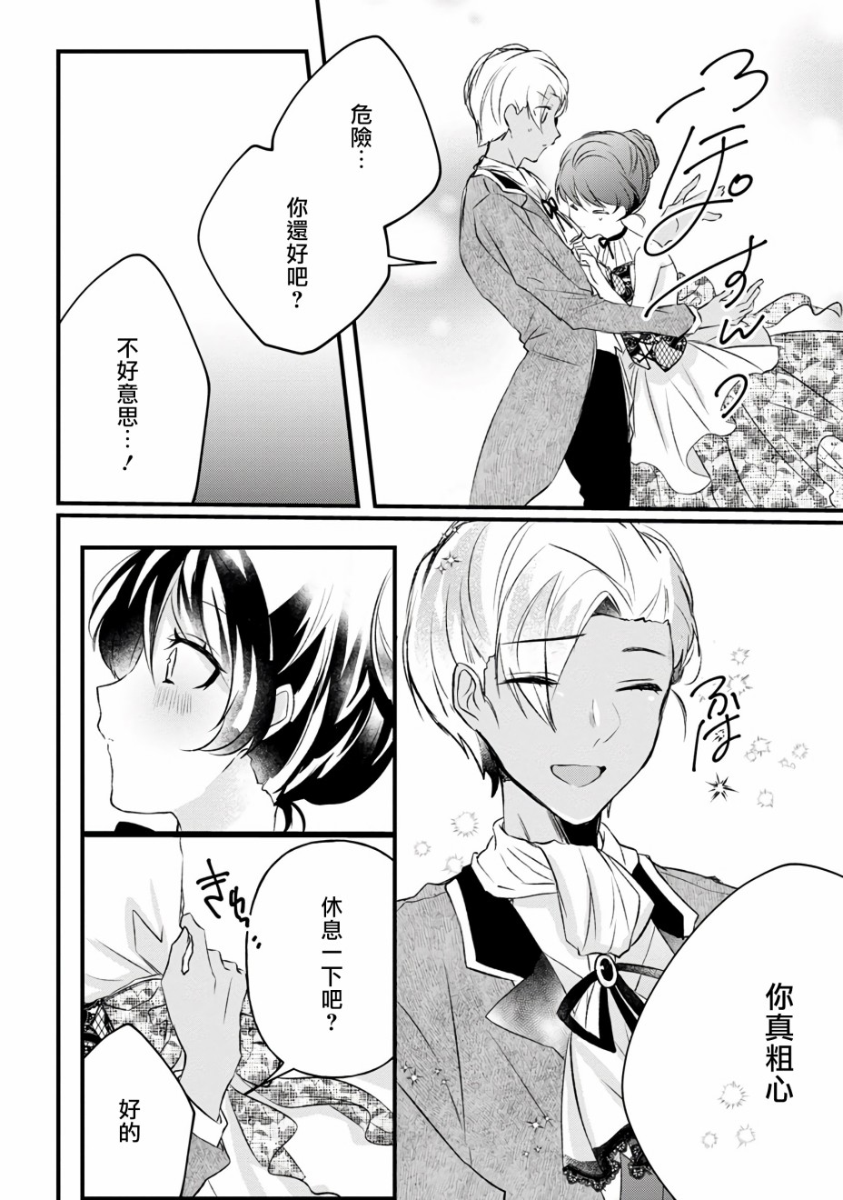 姐姐。可以卷起你的裙子、撑开你的大腿、让我看看里面吗？漫画,第10话4图