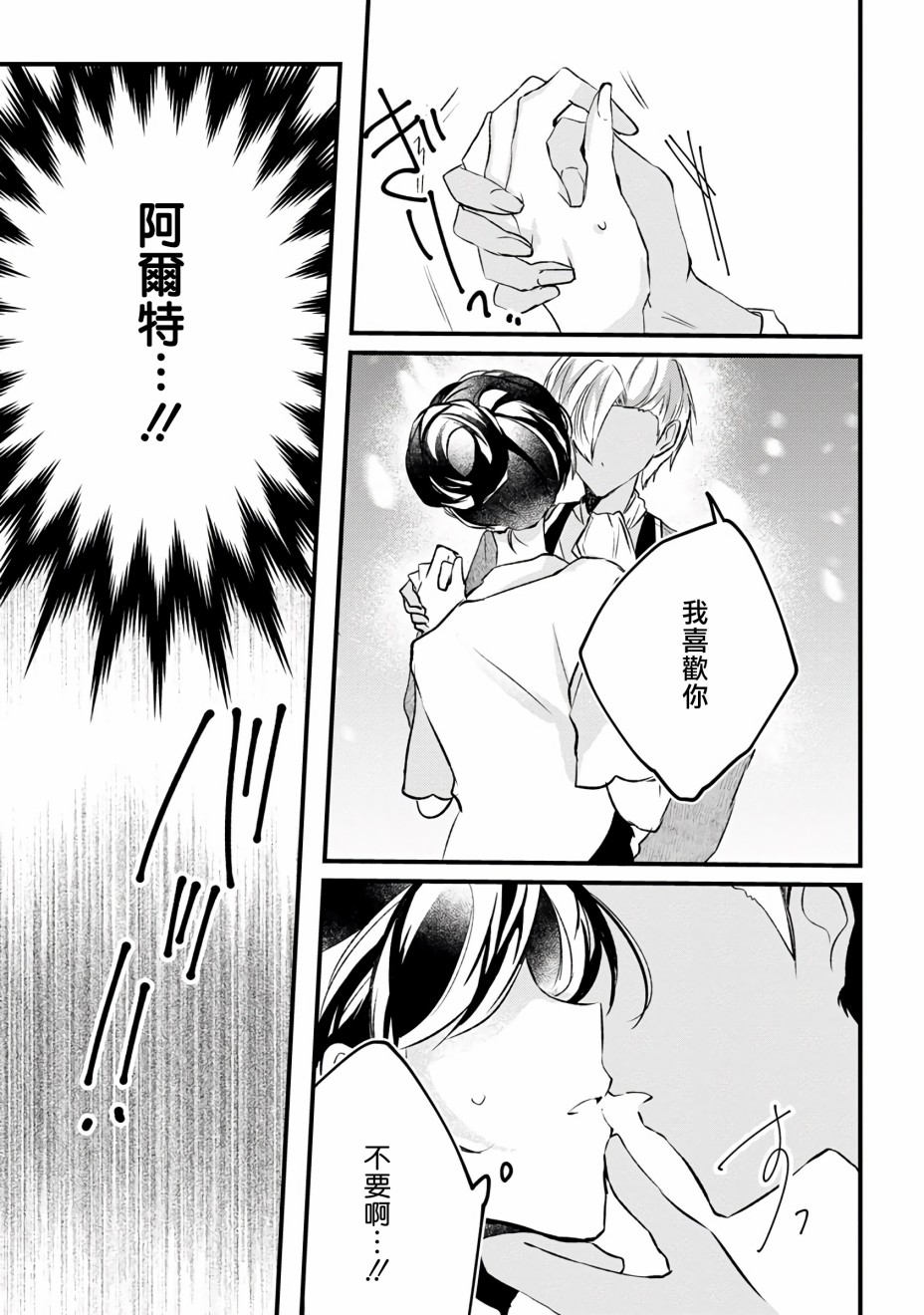 姐姐。可以卷起你的裙子、撑开你的大腿、让我看看里面吗？漫画,第10话1图