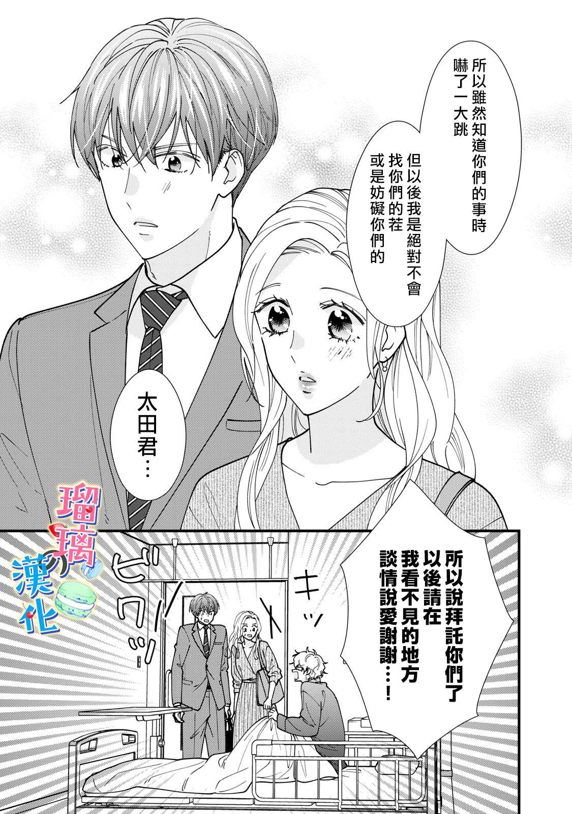 甜品要在下班后漫画,第6话4图