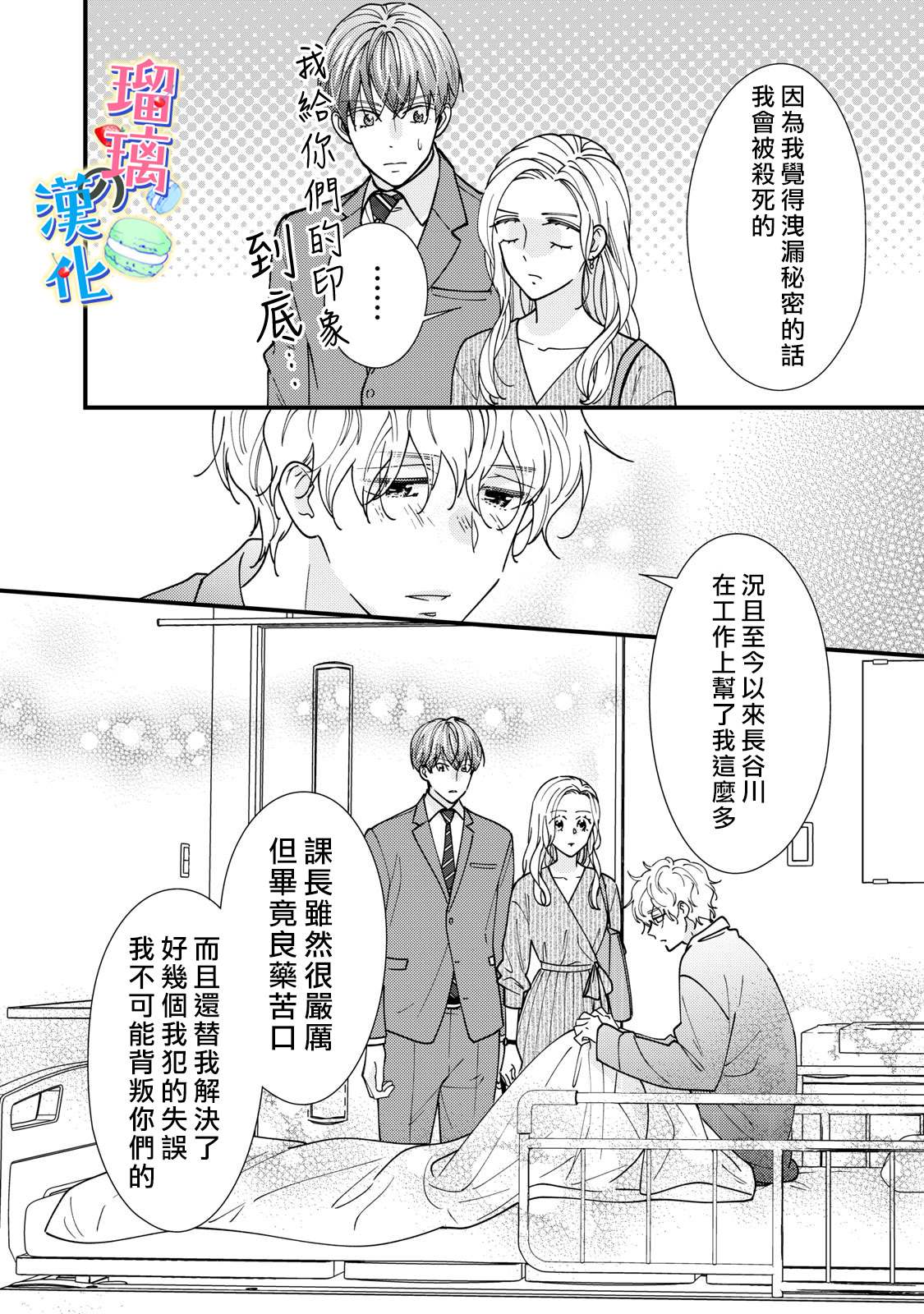 甜品要在下班后漫画,第6话3图