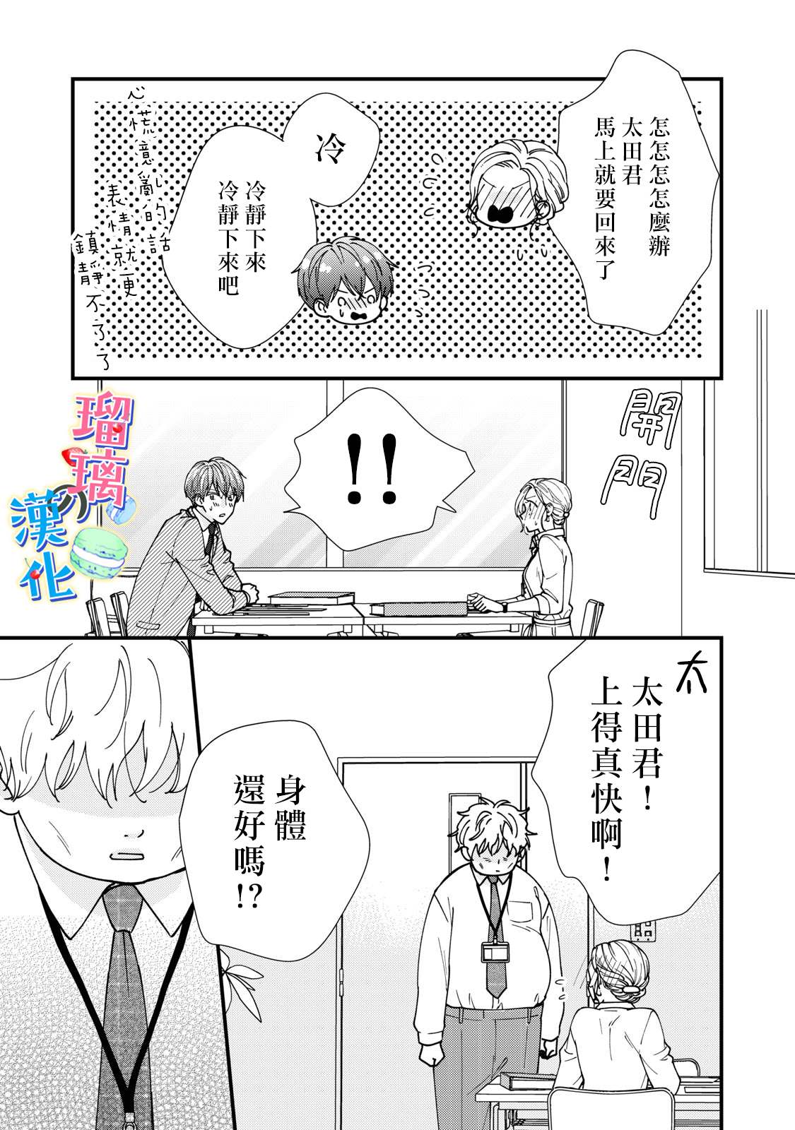 甜品要在下班后漫画,第6话1图