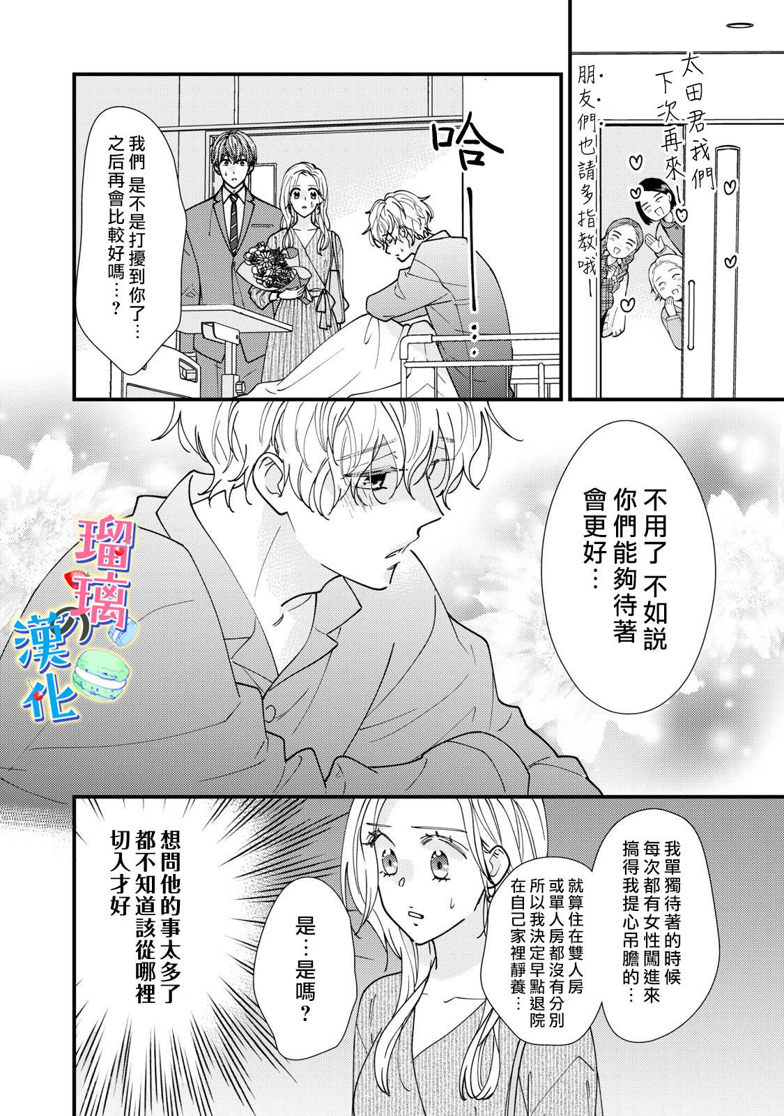 甜品要在下班后漫画,第6话5图