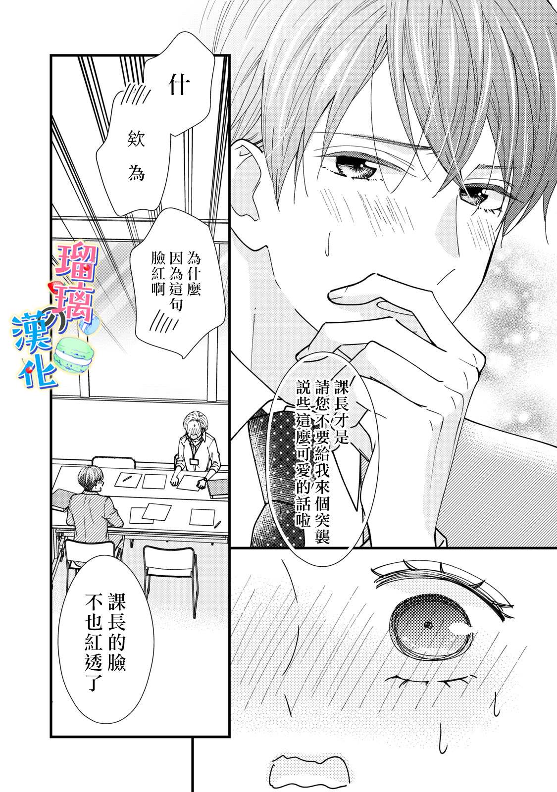 甜品要在下班后漫画,第6话5图