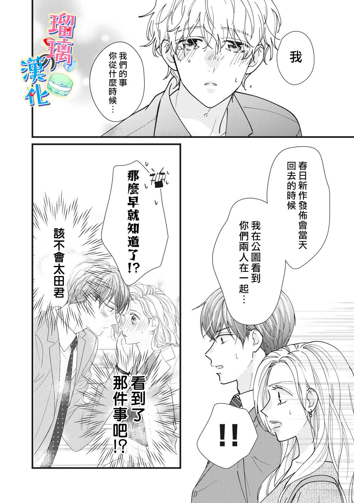 甜品要在下班后漫画,第6话1图