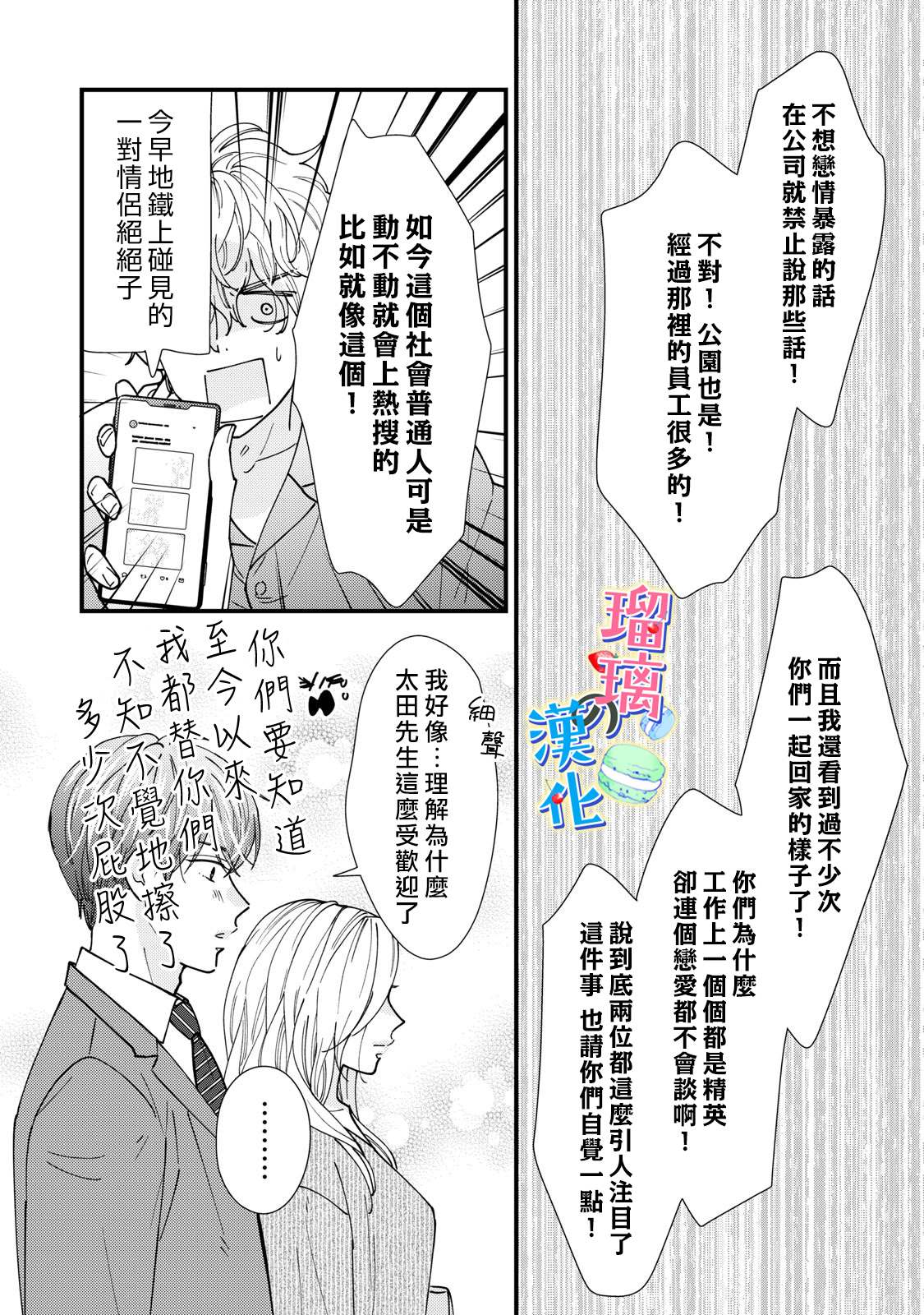 甜品要在下班后漫画,第6话5图