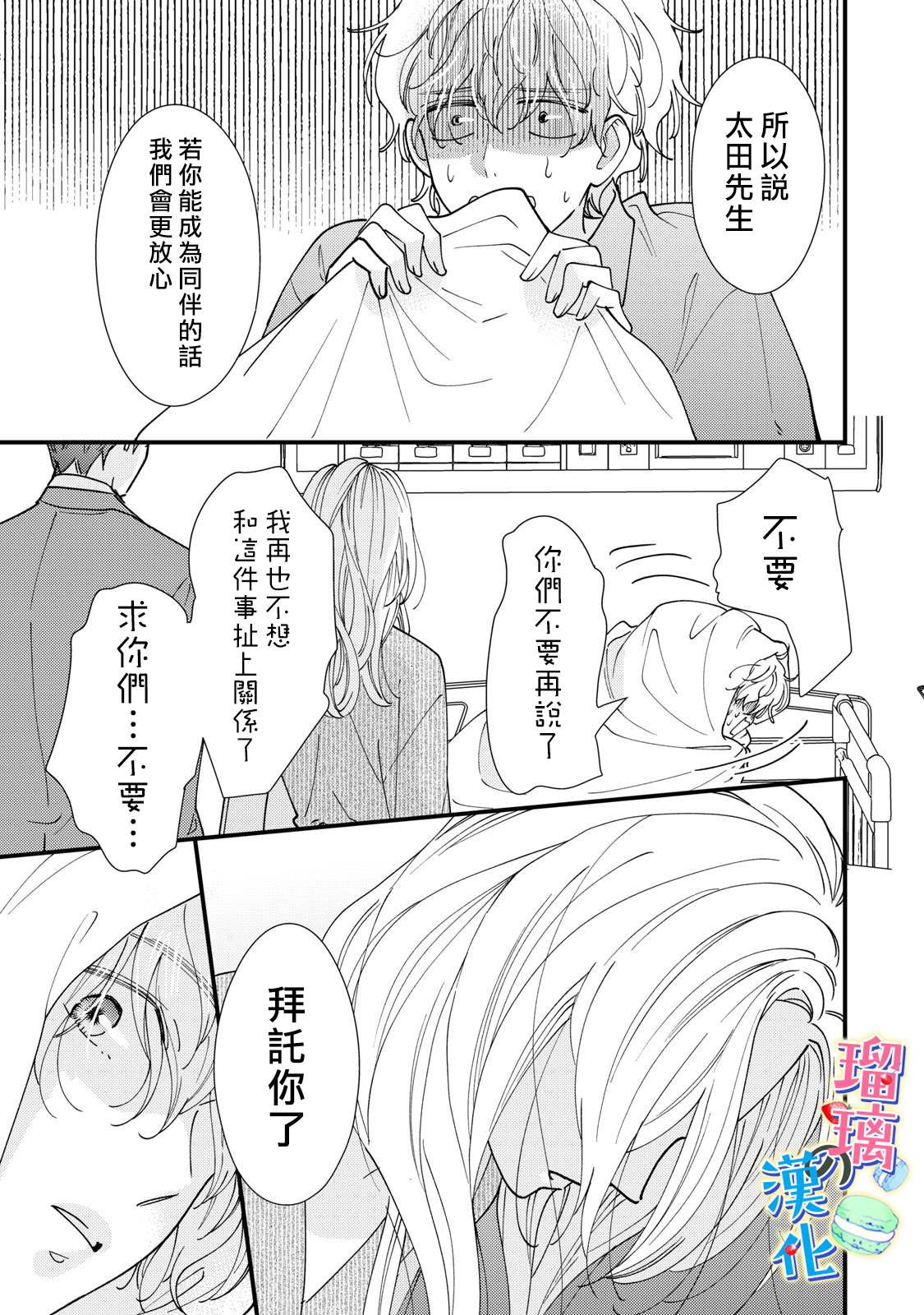 甜品要在下班后漫画,第6话5图