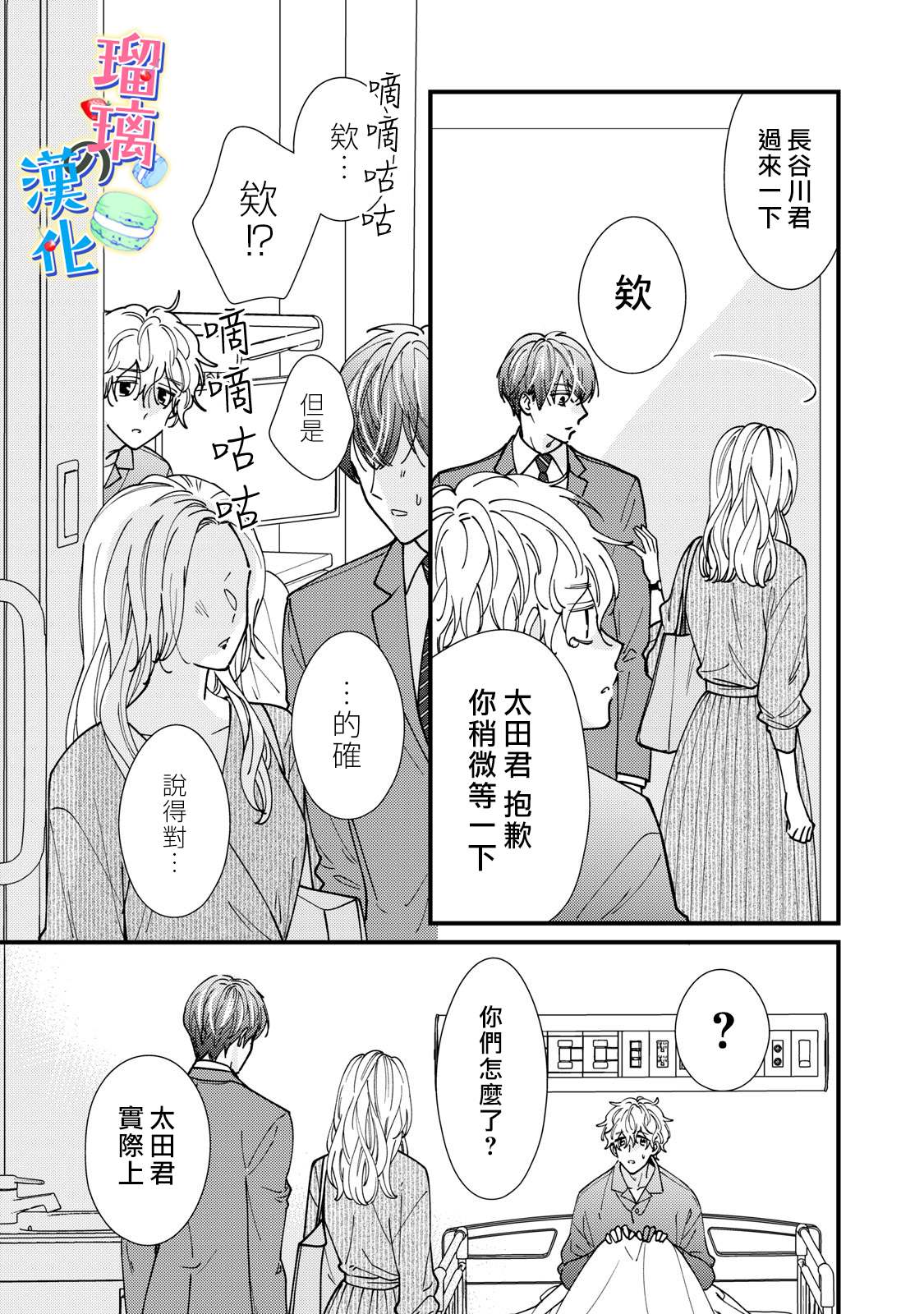 甜品要在下班后漫画,第6话1图