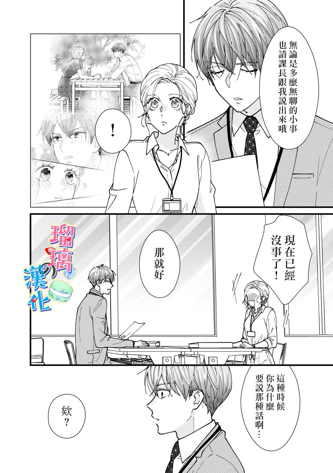 甜品要在下班后漫画,第6话3图