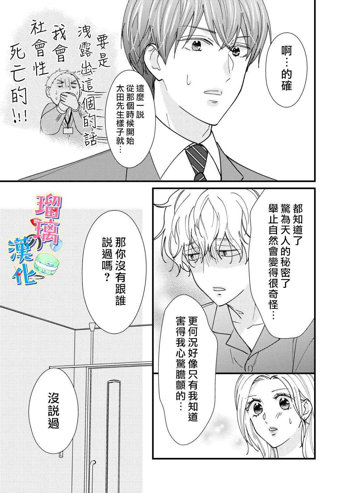 甜品要在下班后漫画,第6话2图