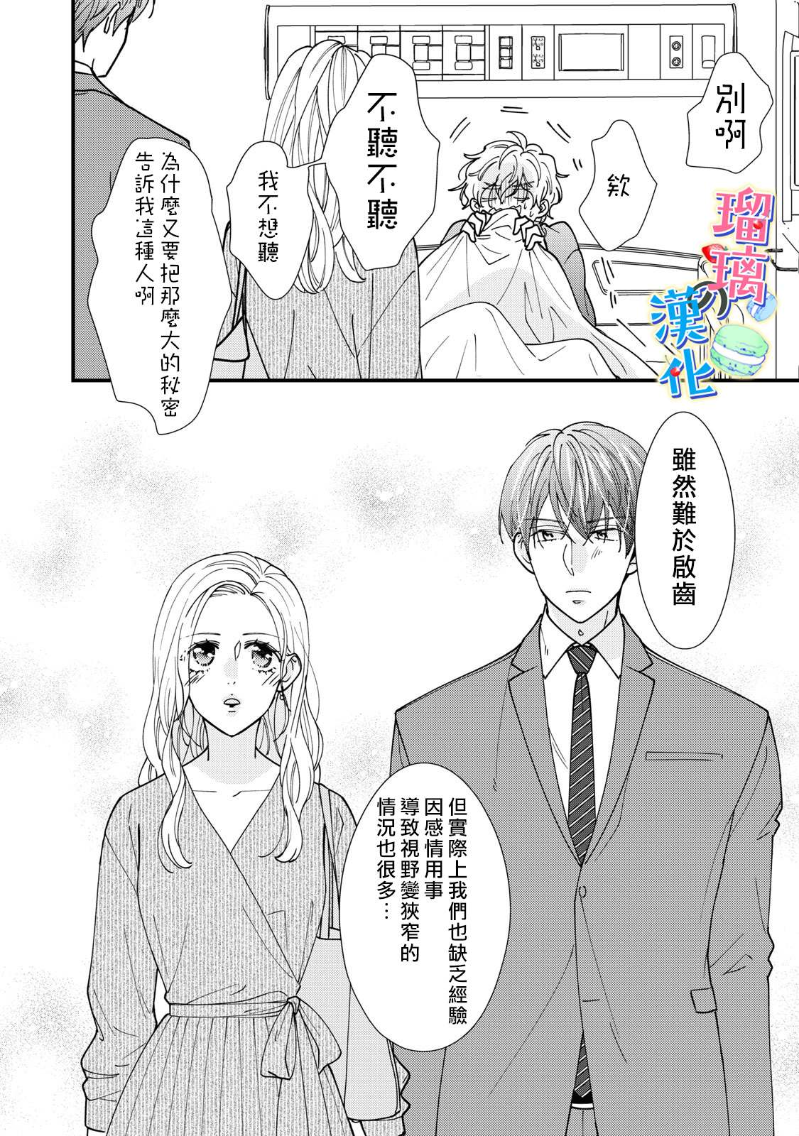 甜品要在下班后漫画,第6话4图