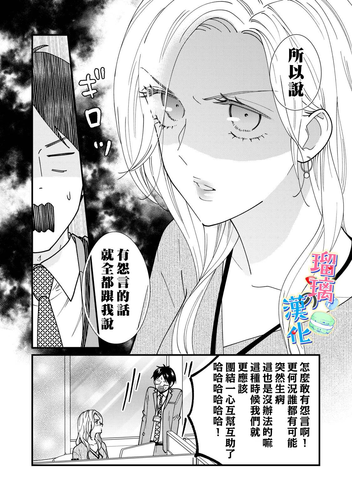 甜品要在下班后漫画,第6话4图