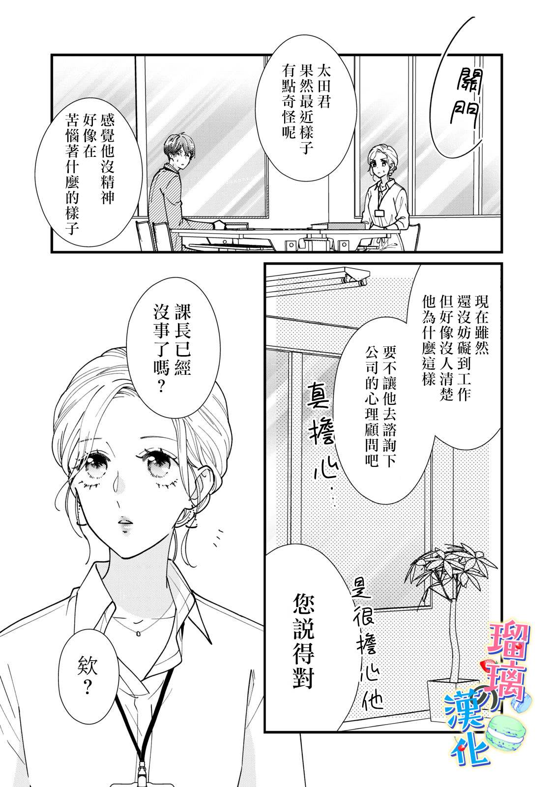 甜品要在下班后漫画,第6话2图