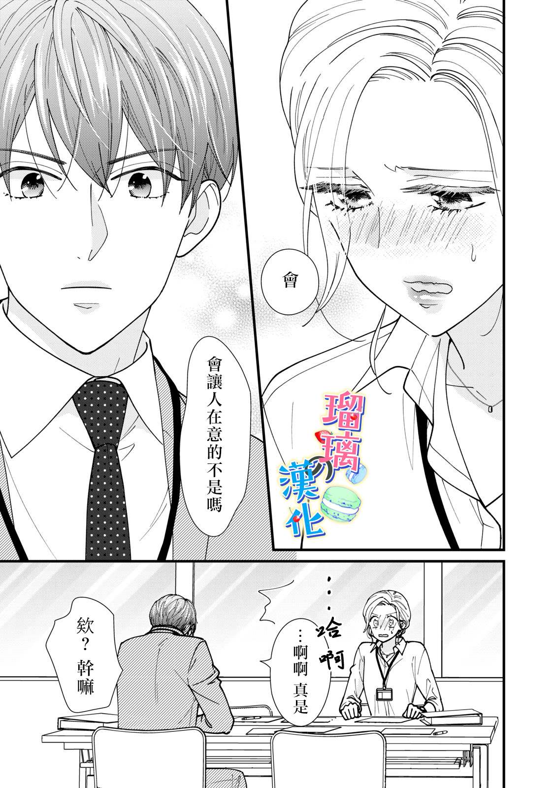 甜品要在下班后漫画,第6话4图