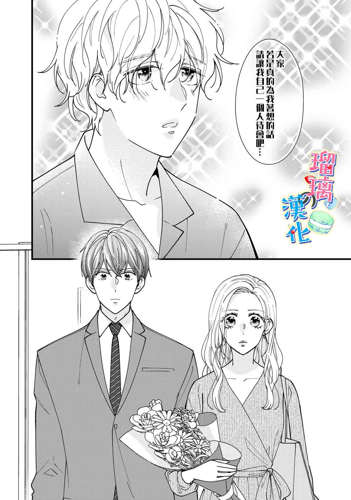 甜品要在下班后漫画,第6话3图