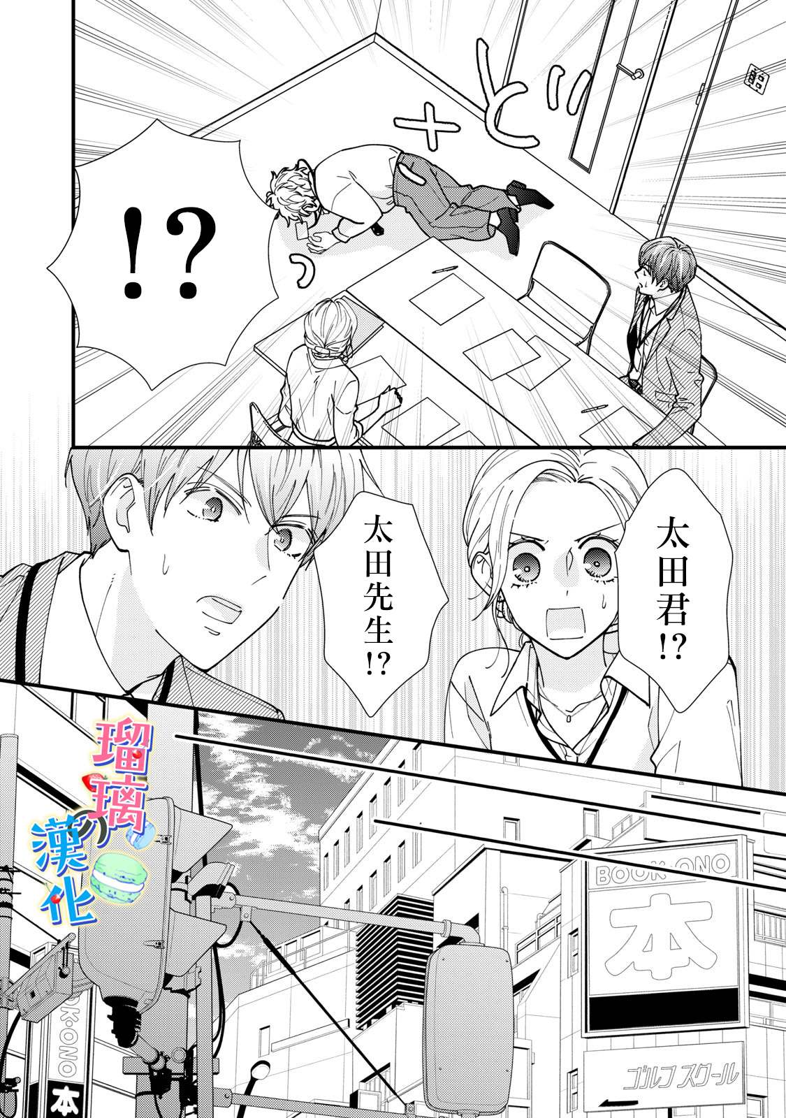 甜品要在下班后漫画,第6话4图