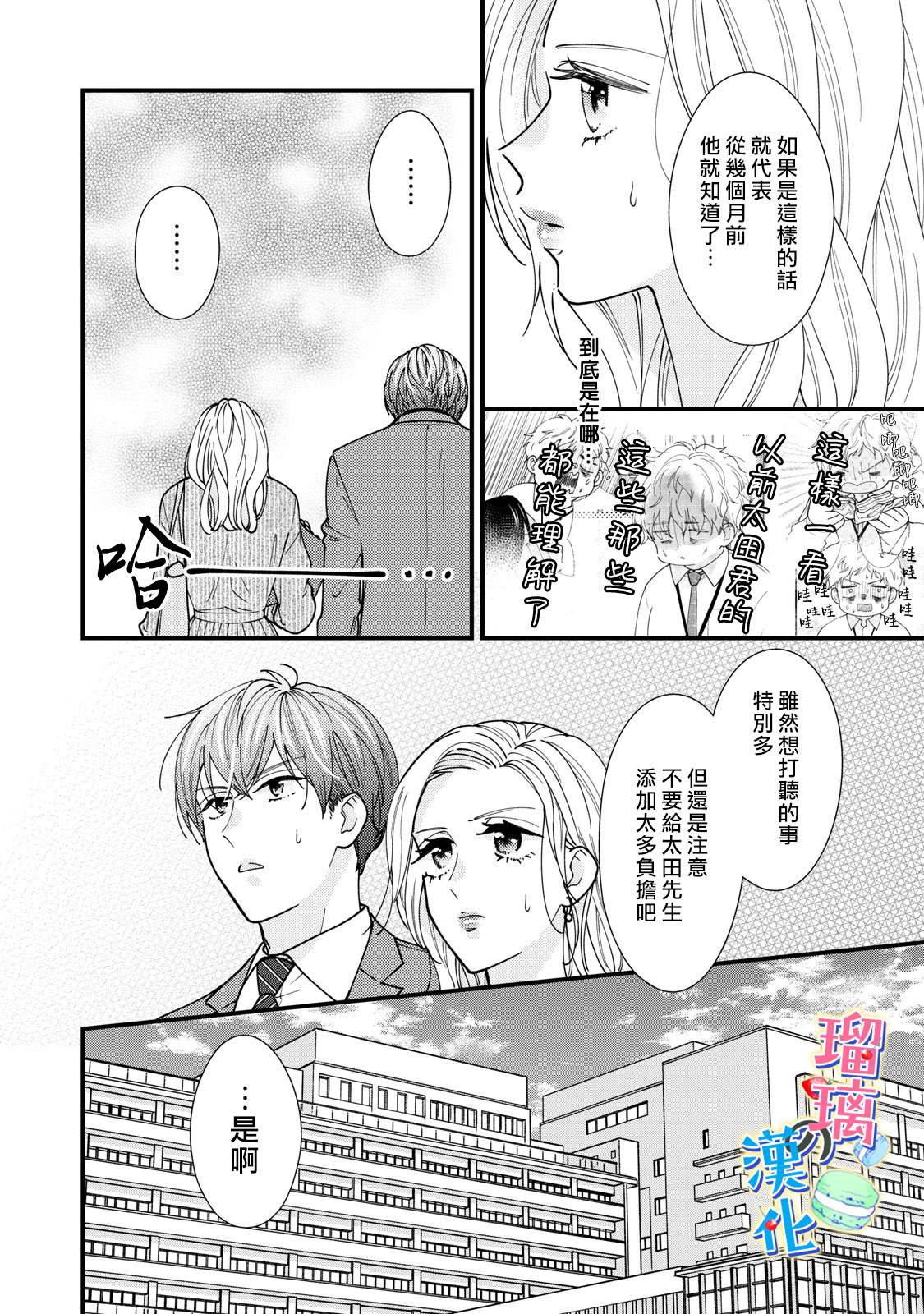 甜品要在下班后漫画,第6话1图