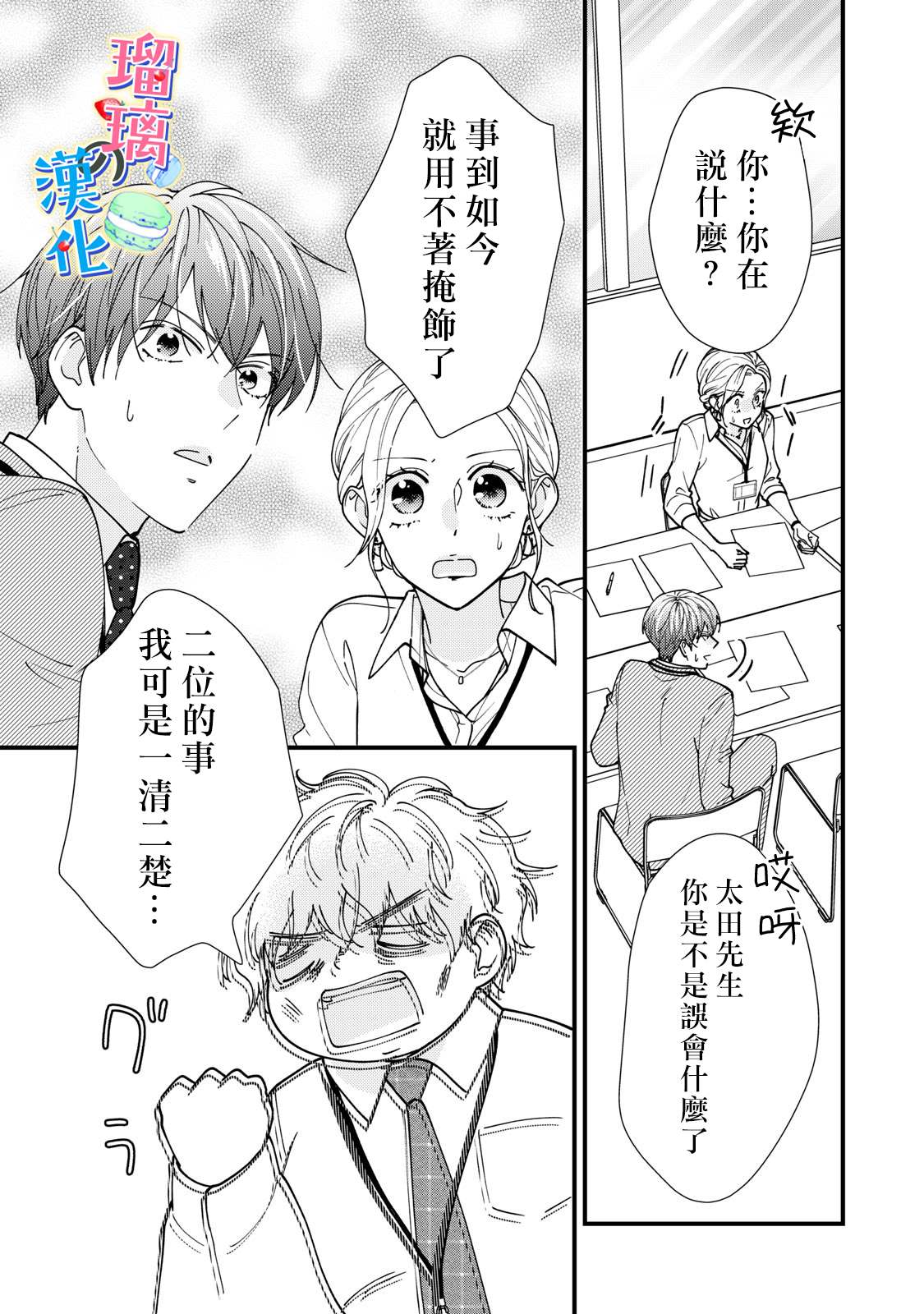 甜品要在下班后漫画,第6话3图