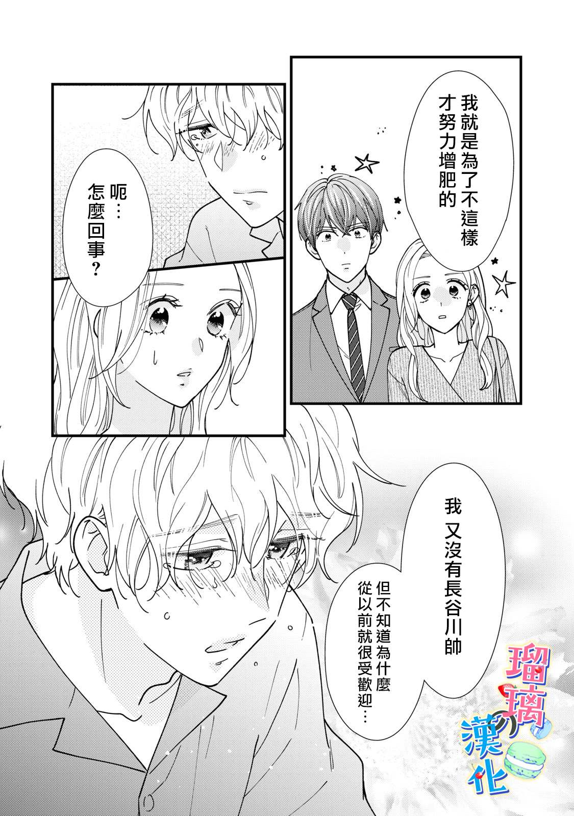 甜品要在下班后漫画,第6话3图