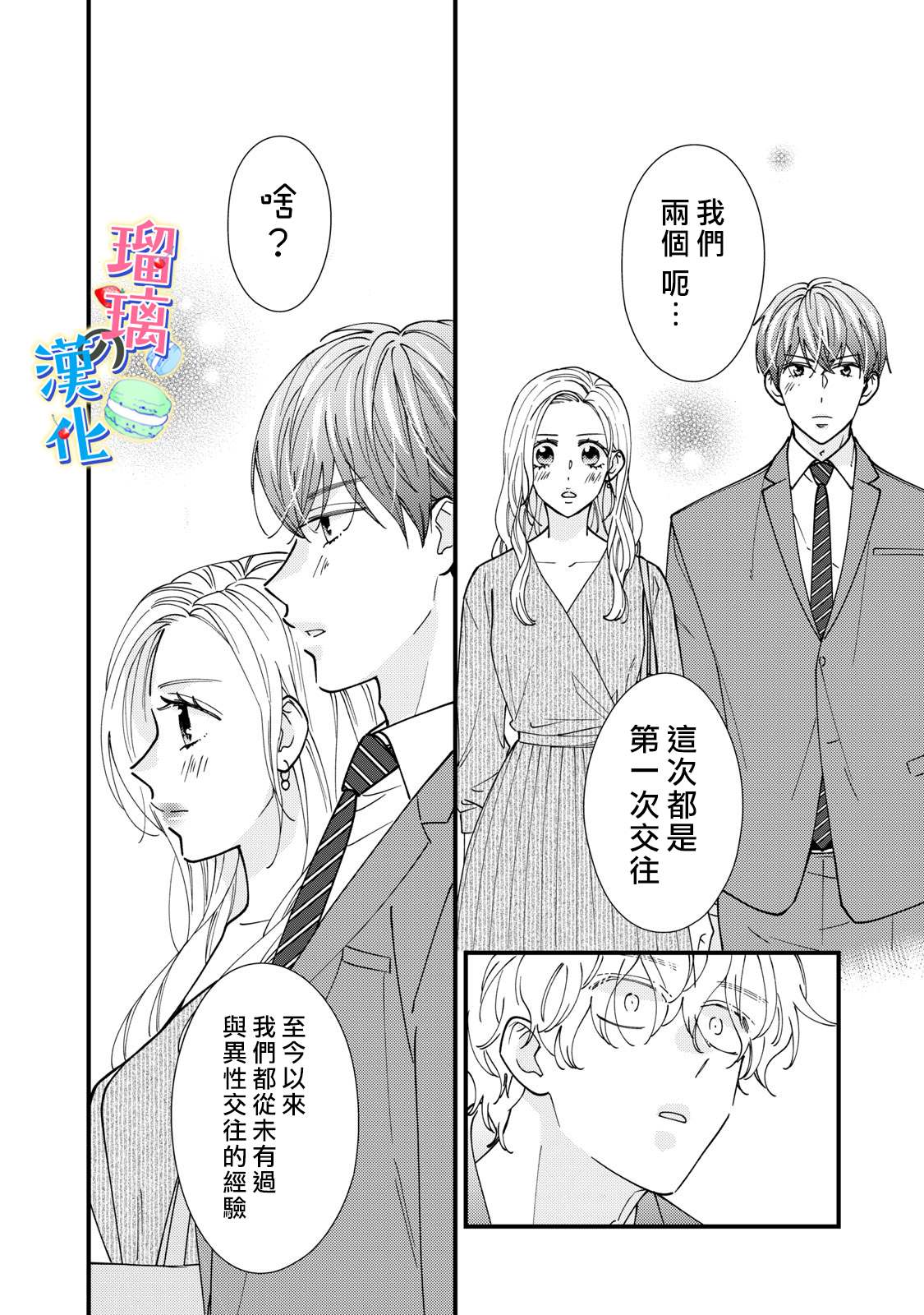 甜品要在下班后漫画,第6话2图