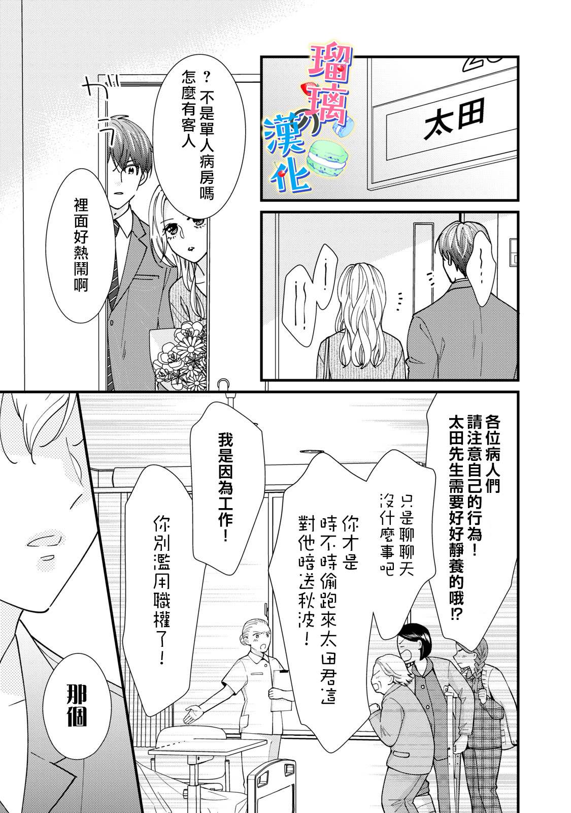 甜品要在下班后漫画,第6话2图