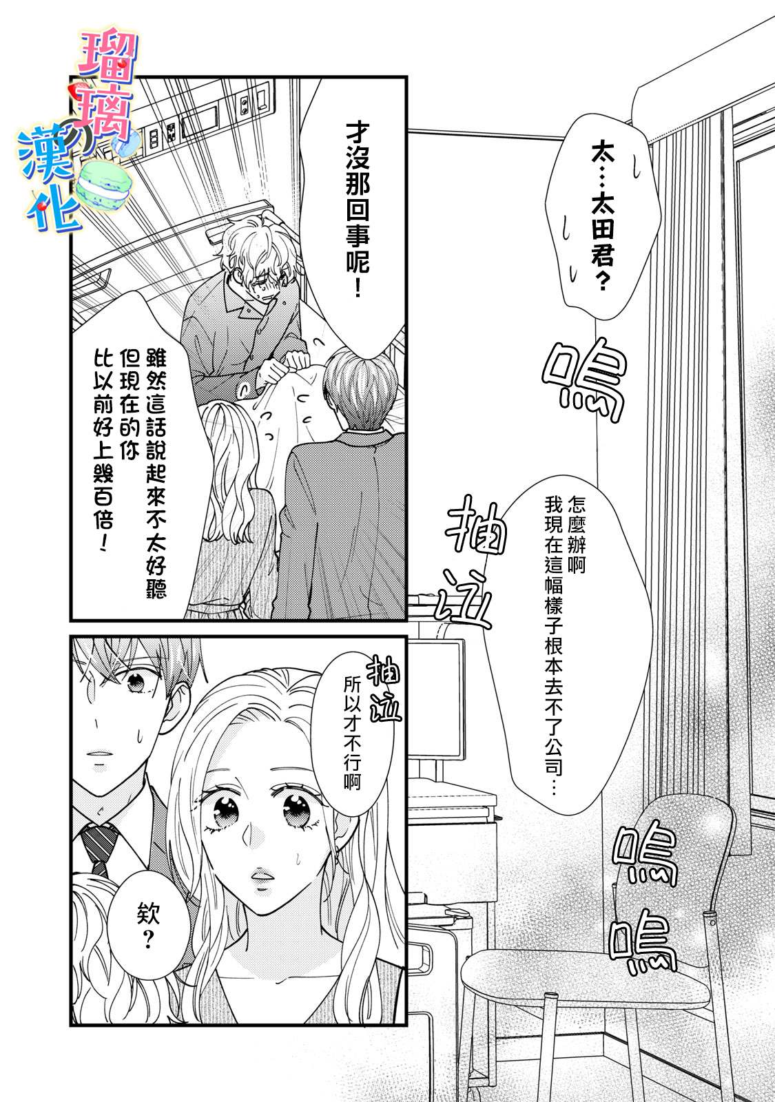 甜品要在下班后漫画,第6话2图