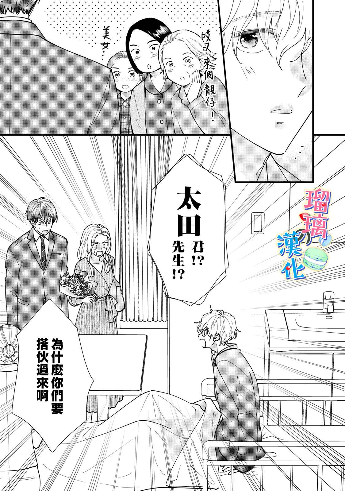 甜品要在下班后漫画,第6话4图