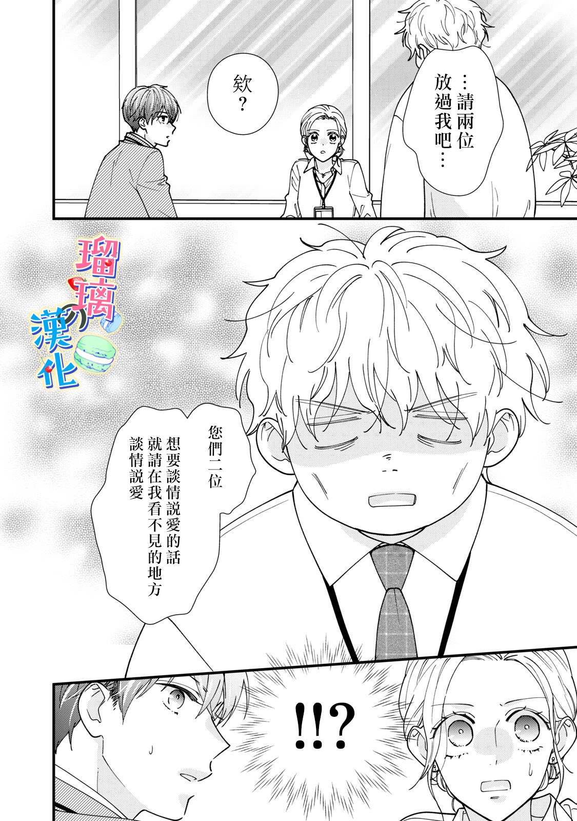 甜品要在下班后漫画,第6话2图