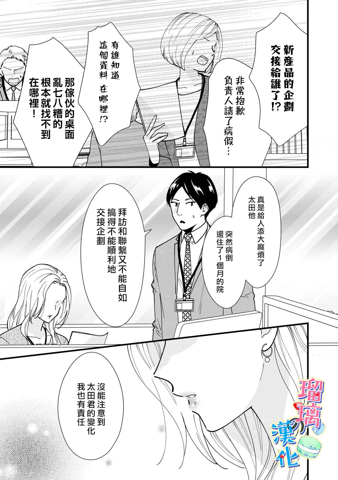 甜品要在下班后漫画,第6话3图