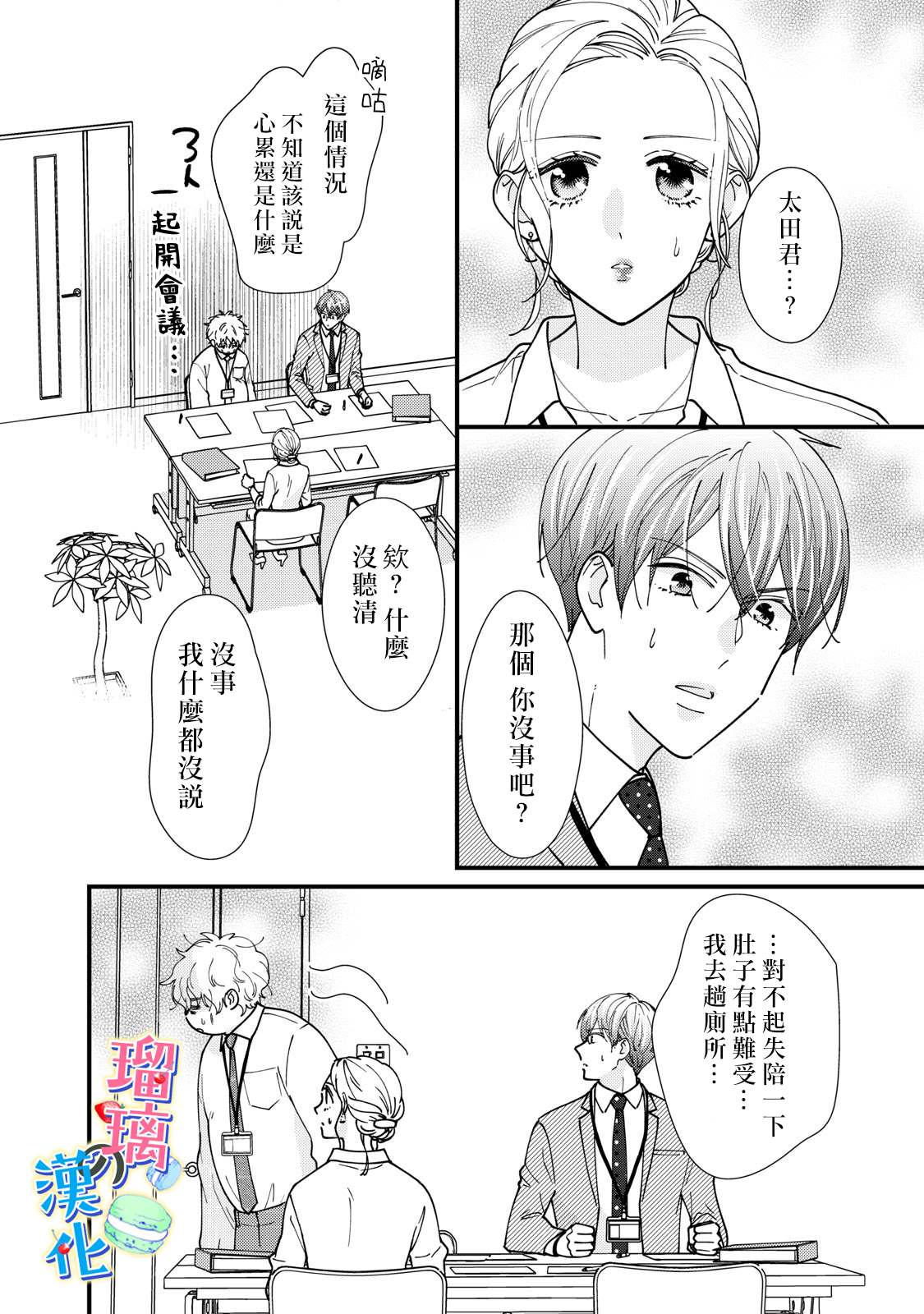 甜品要在下班后漫画,第6话1图