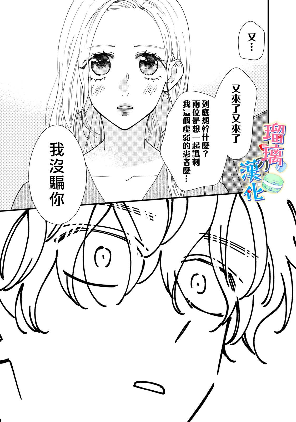 甜品要在下班后漫画,第6话3图