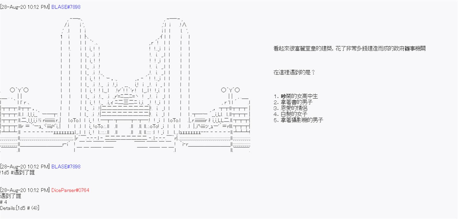 	命令者白似乎要邂逅都市传说漫画,第8回3图