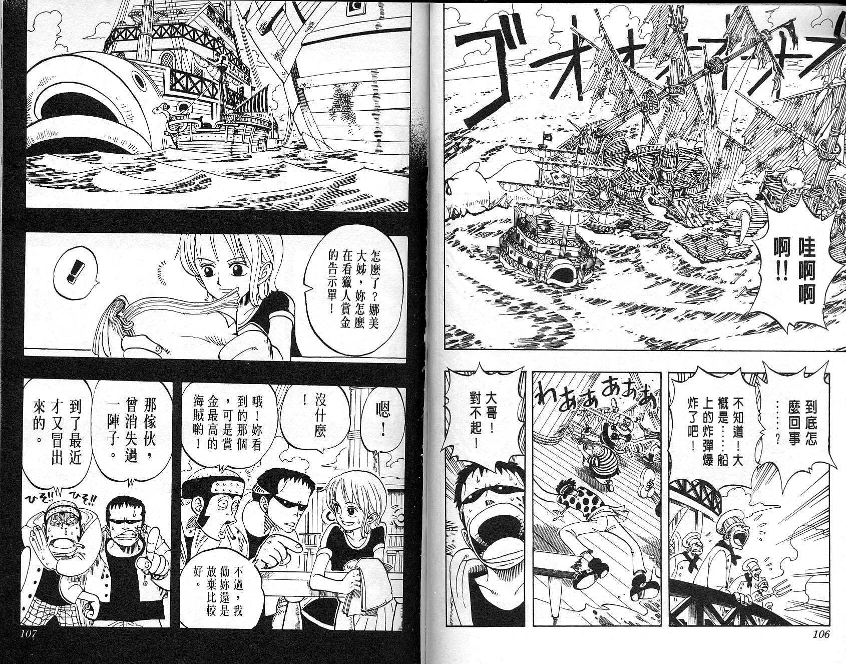 海贼王漫画,第6卷4图