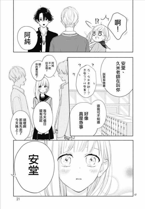 两个人相恋的理由漫画,第2话1图