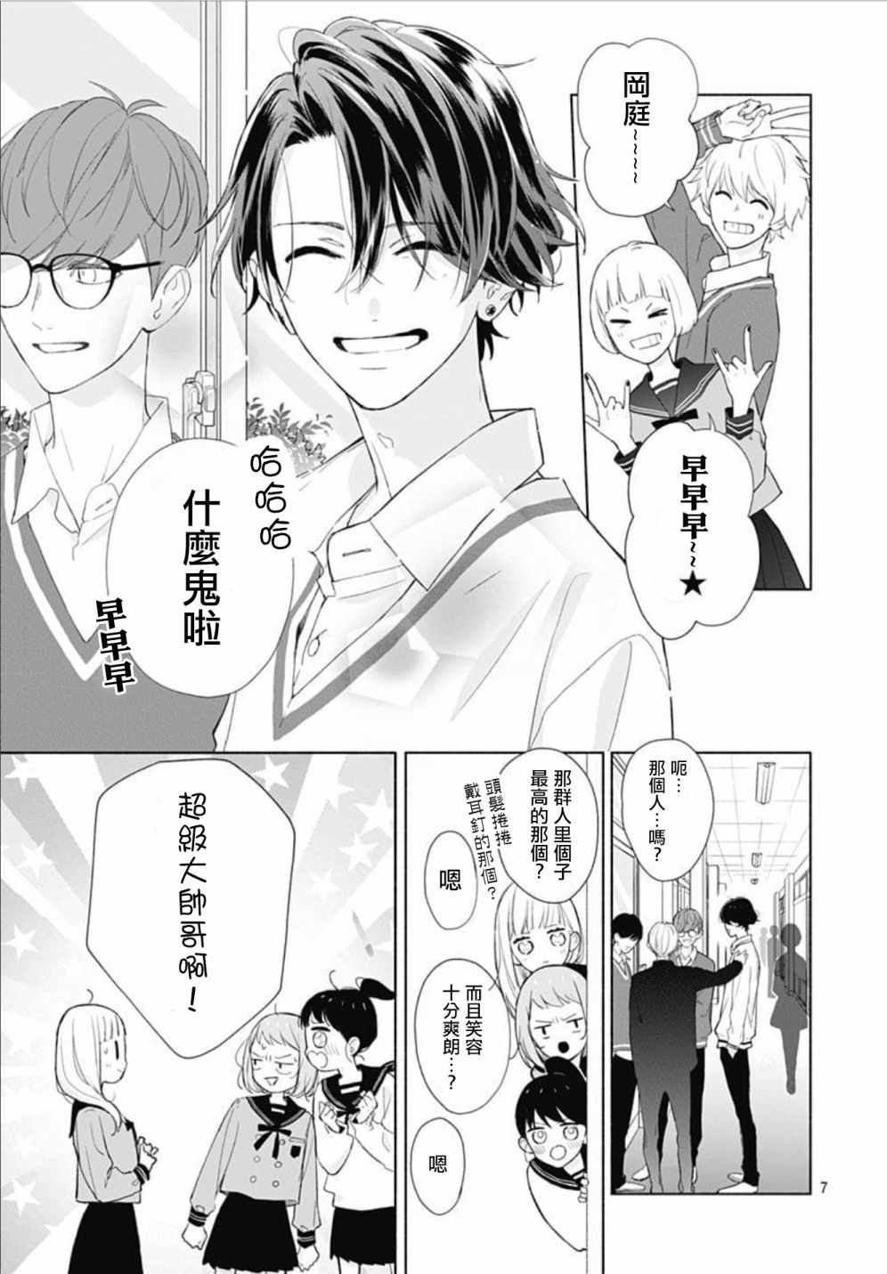 两个人相恋的理由漫画,第2话1图