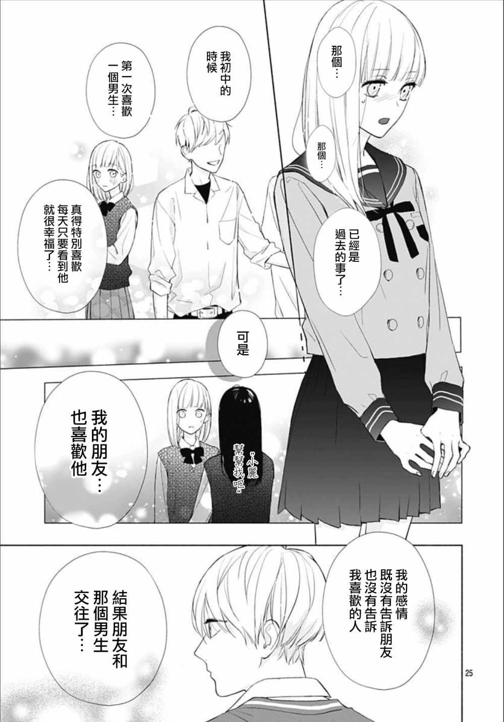 两个人相恋的理由漫画,第2话4图