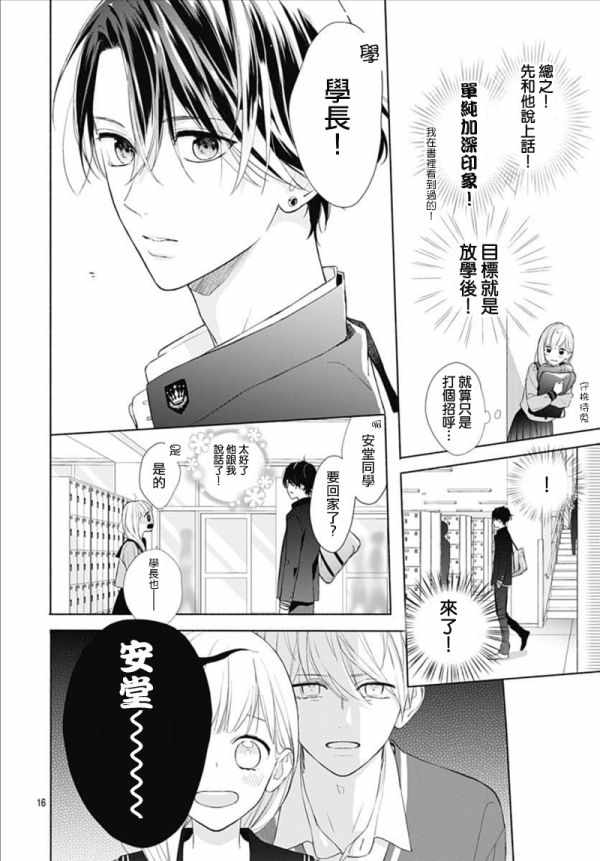 两个人相恋的理由漫画,第2话5图